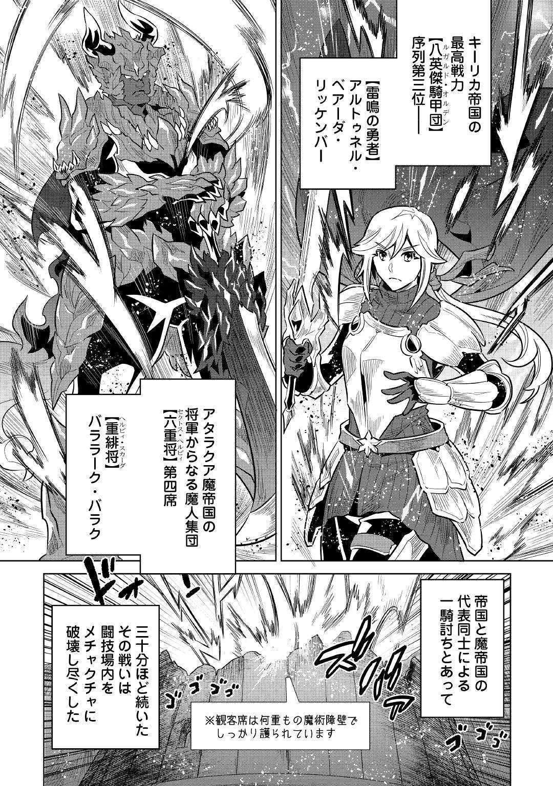 リ・モンスター 第63話 - Page 13