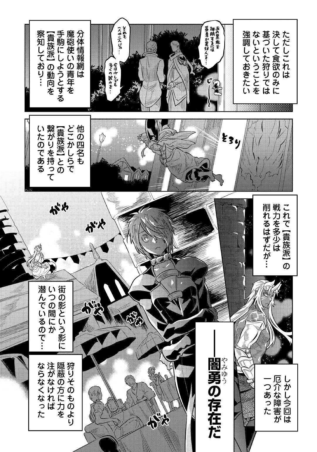 リ・モンスター 第63話 - Page 17