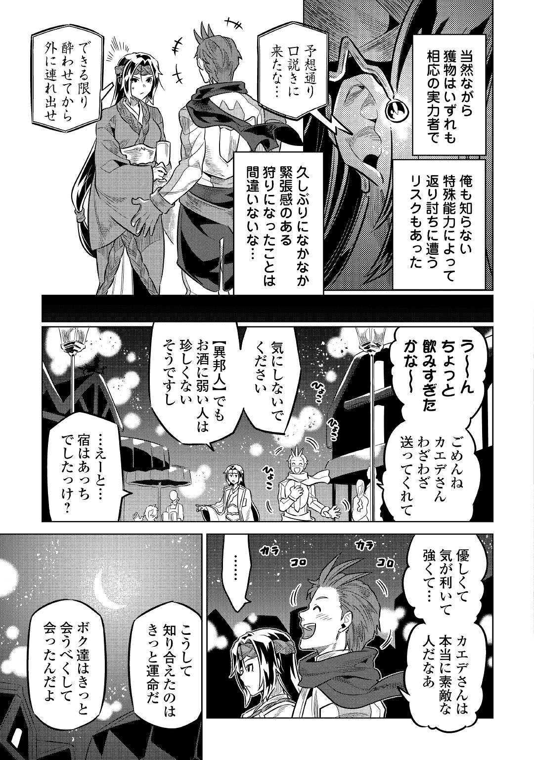 リ・モンスター 第63話 - Page 17