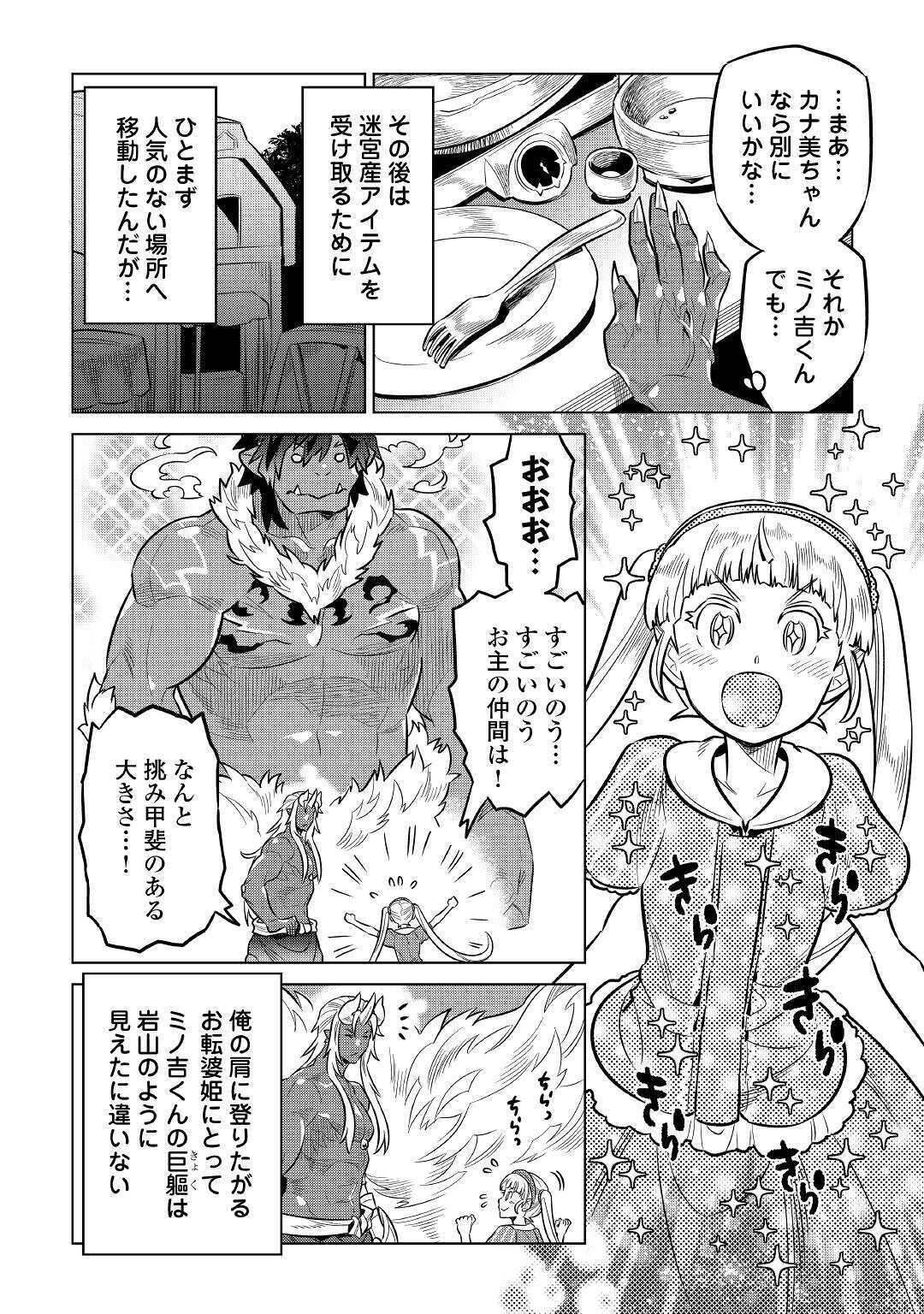 リ・モンスター 第64話 - Page 11