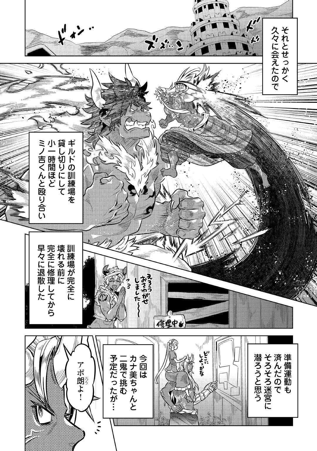 リ・モンスター 第64話 - Page 13