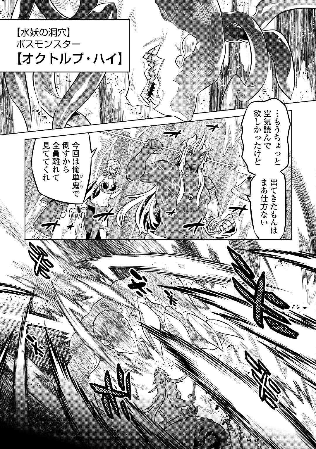 リ・モンスター 第64話 - Page 18