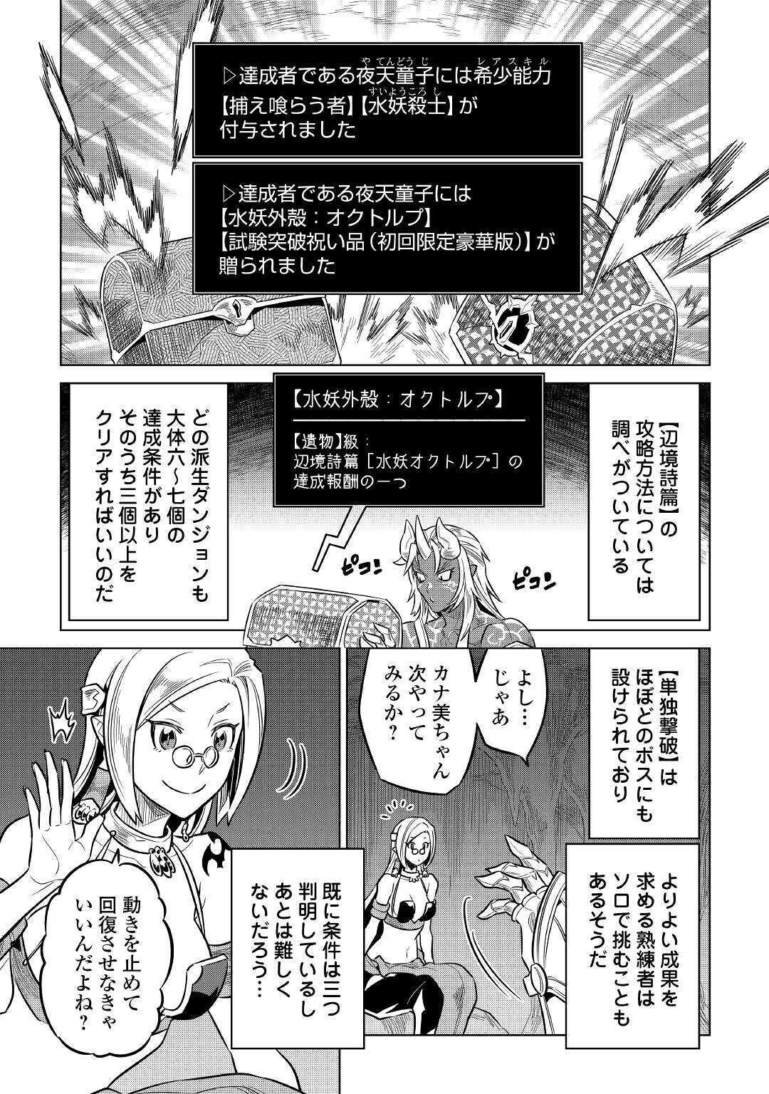 リ・モンスター 第64話 - Page 20