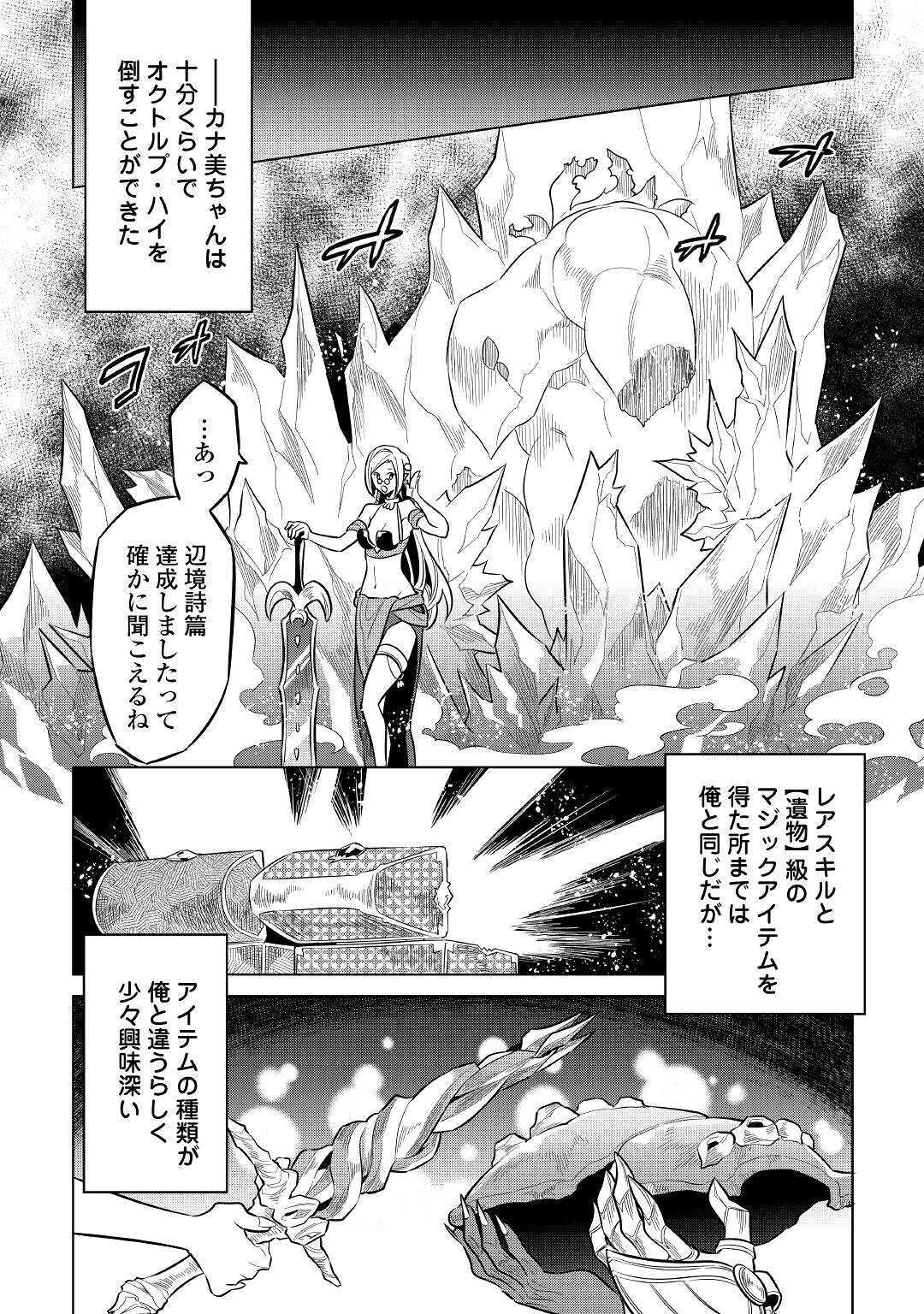 リ・モンスター 第64話 - Page 20