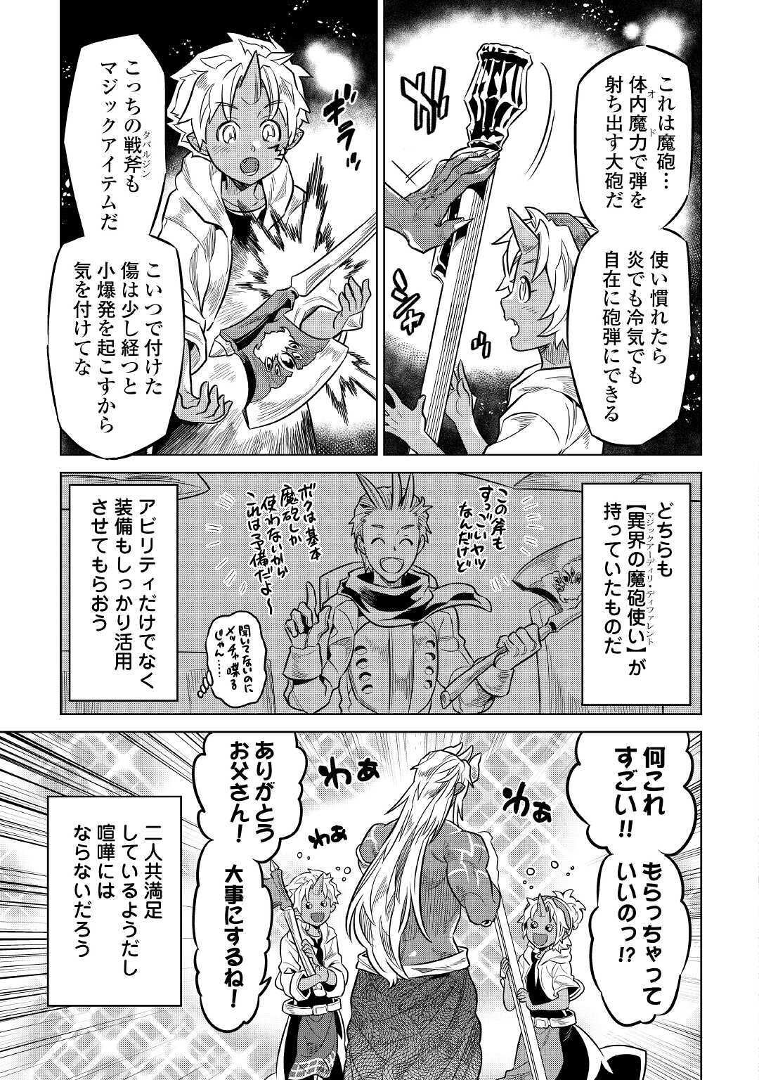 リ・モンスター 第65話 - Page 4