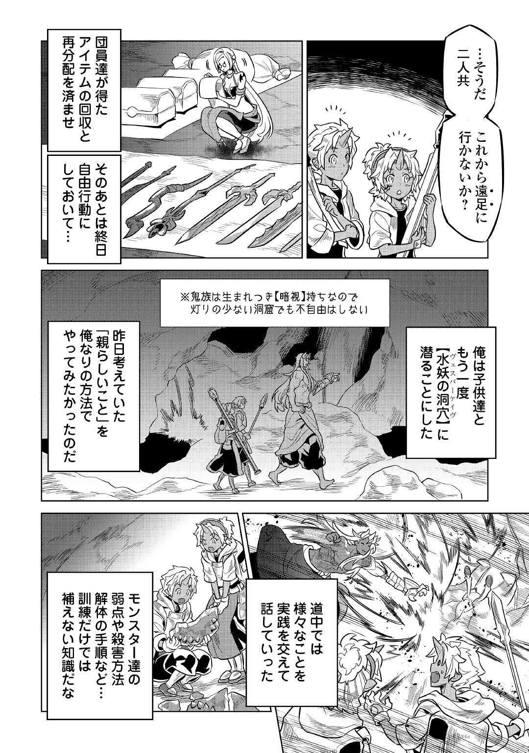 リ・モンスター 第65話 - Page 5