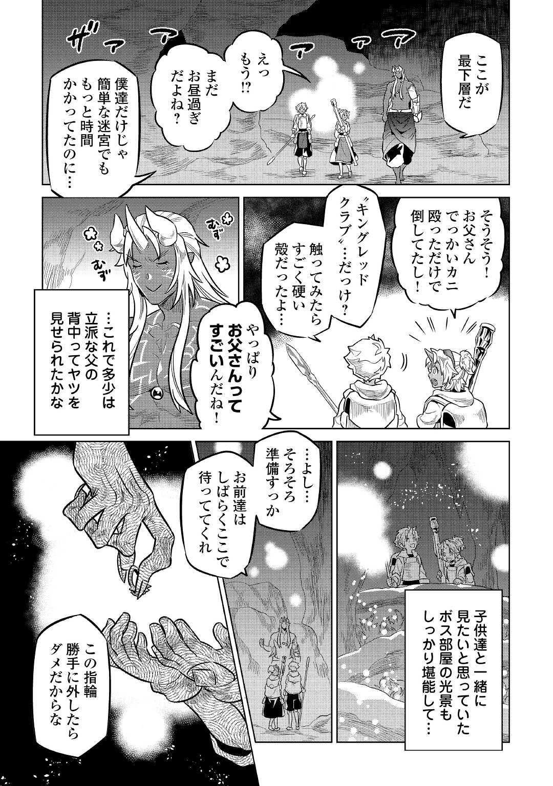 リ・モンスター 第65話 - Page 5