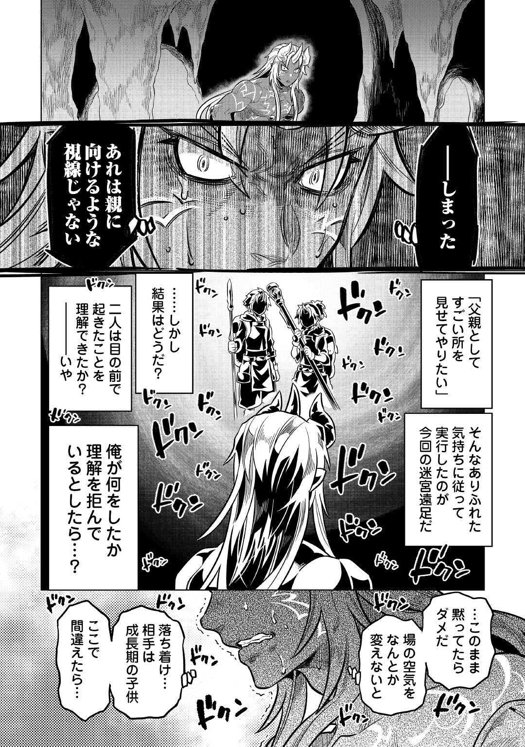 リ・モンスター 第65話 - Page 11