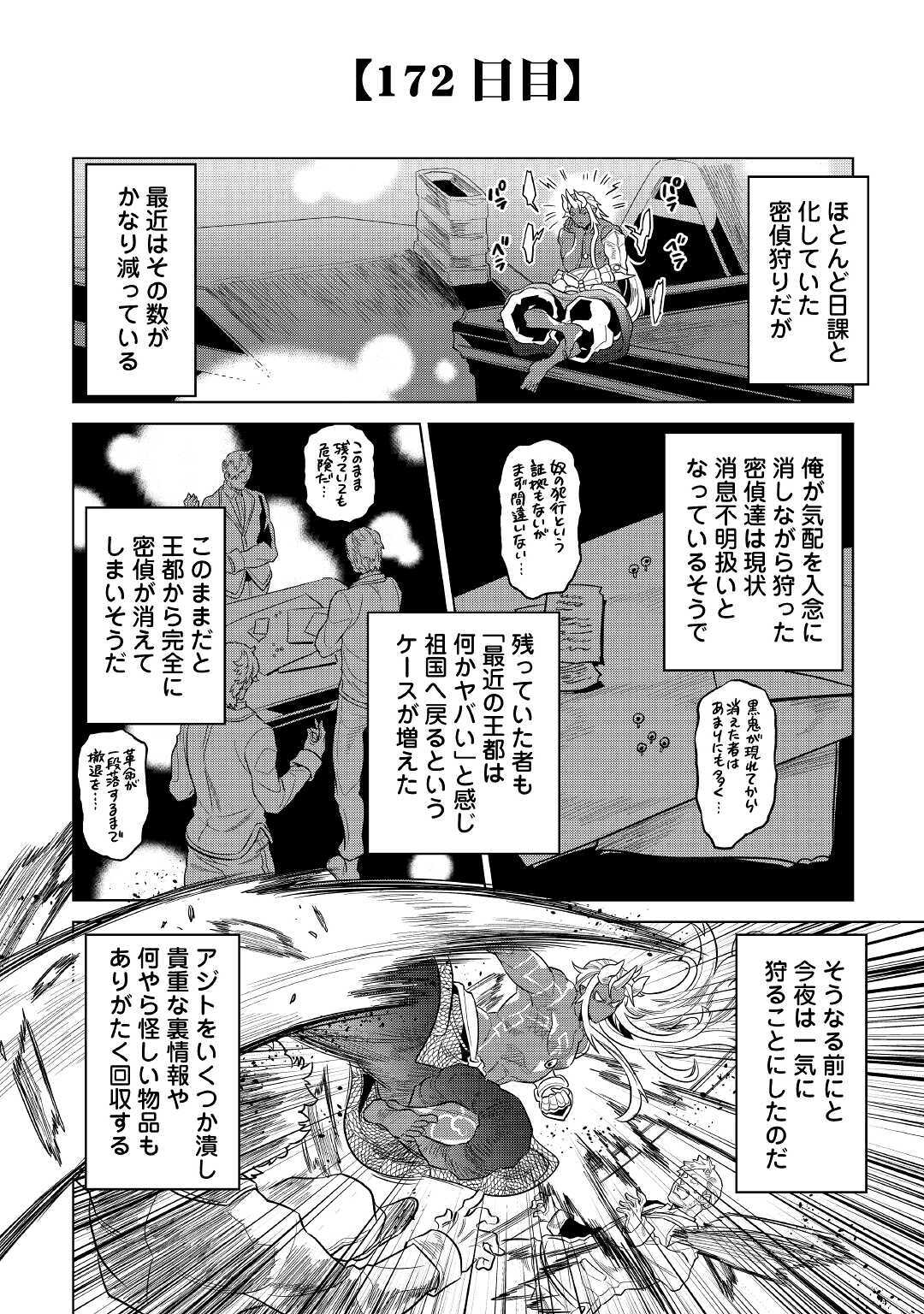 リ・モンスター 第66話 - Page 13