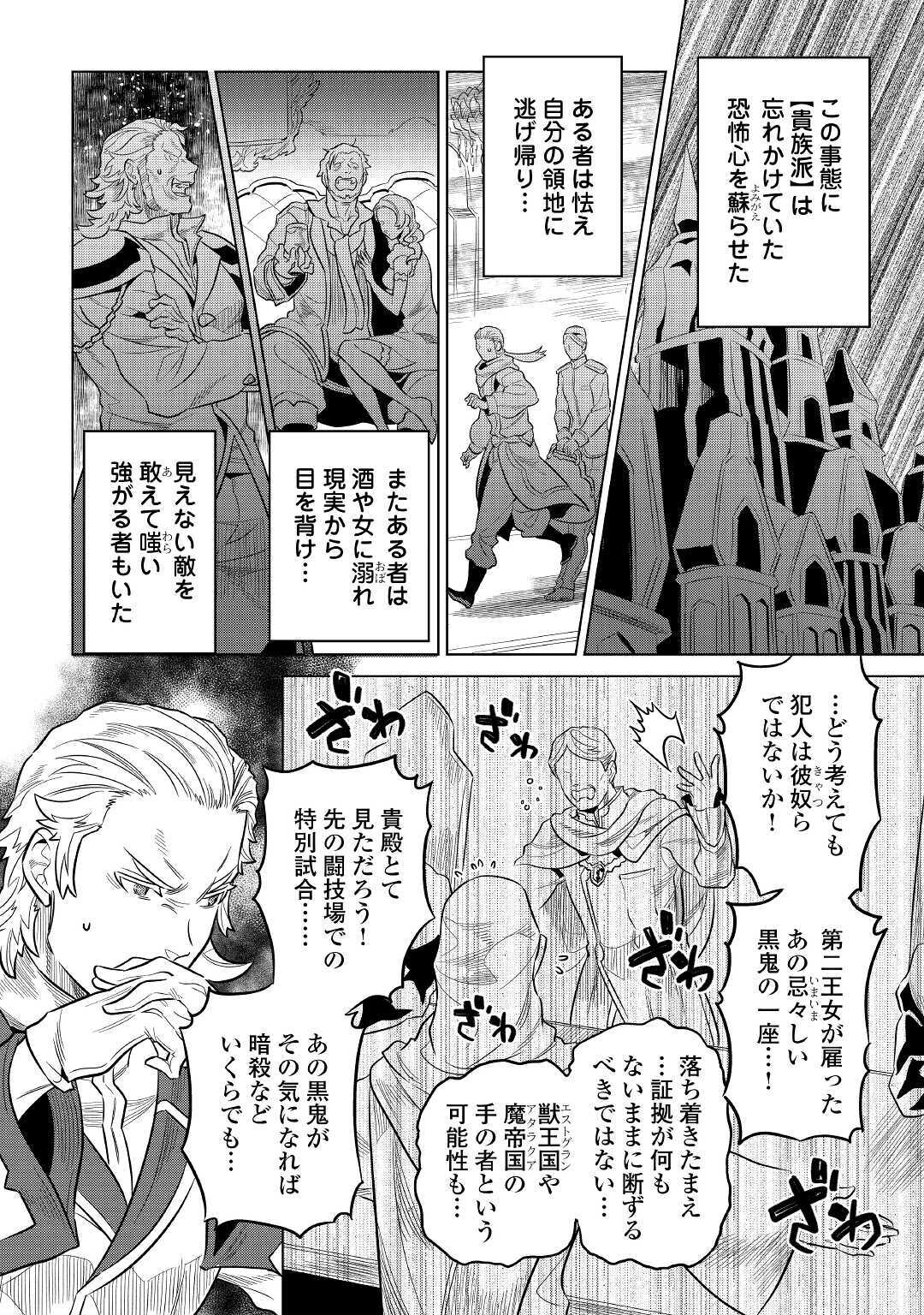 リ・モンスター 第67話 - Page 4