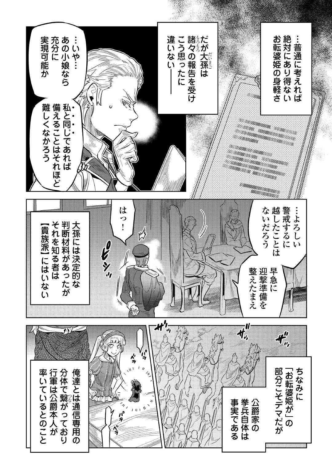 リ・モンスター 第67話 - Page 7