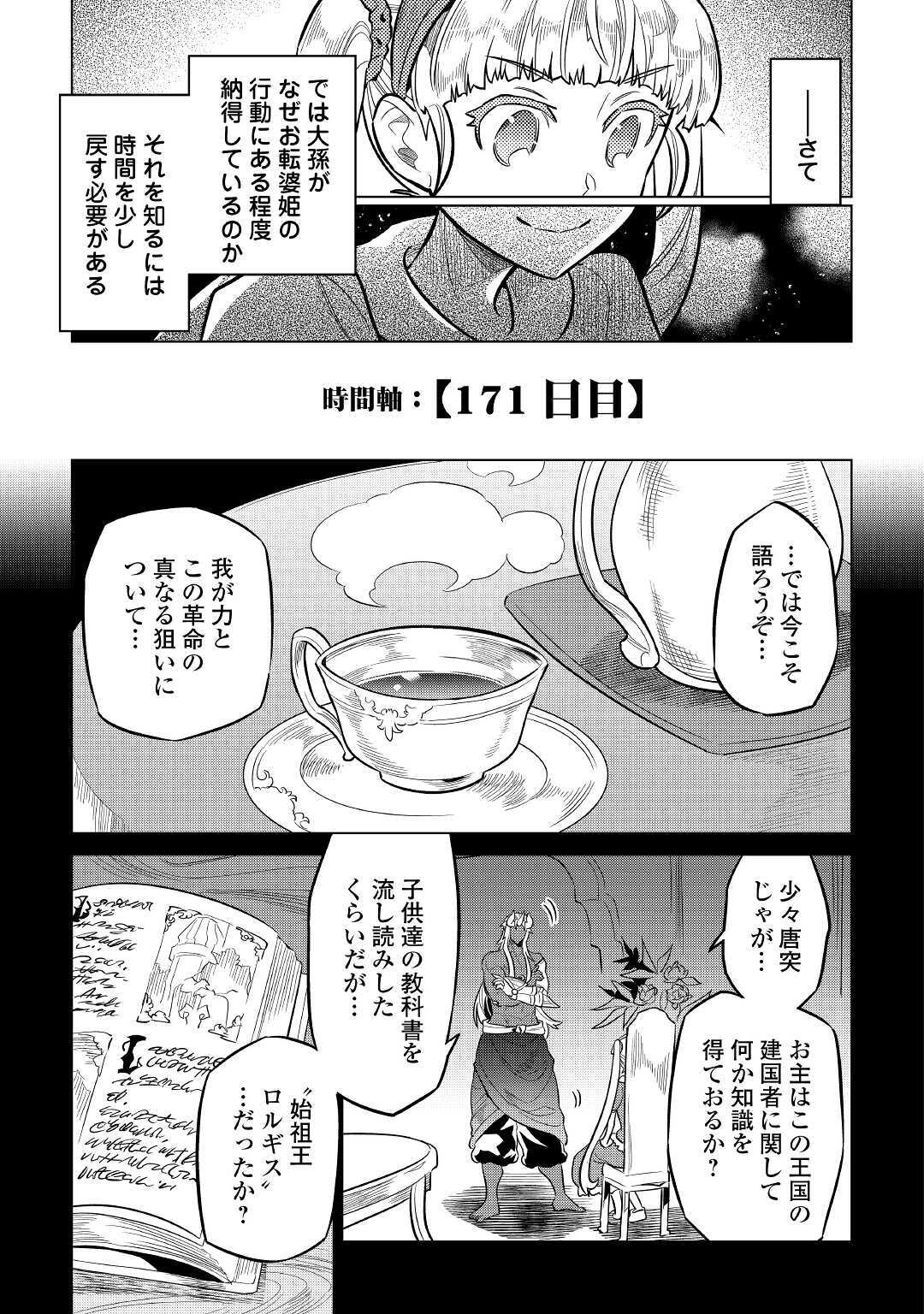 リ・モンスター 第67話 - Page 7