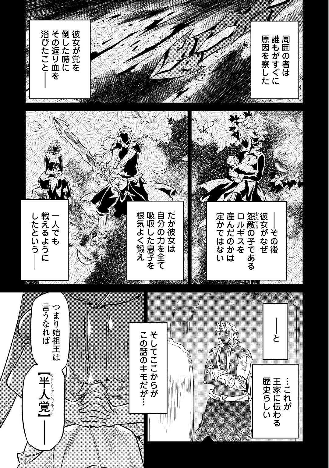 リ・モンスター 第67話 - Page 12