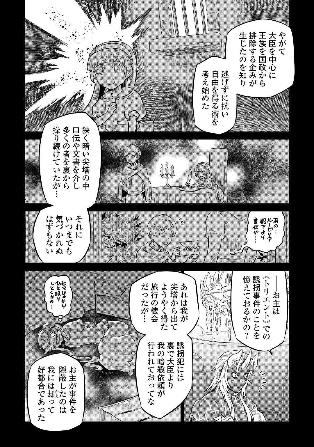 リ・モンスター 第67話 - Page 17