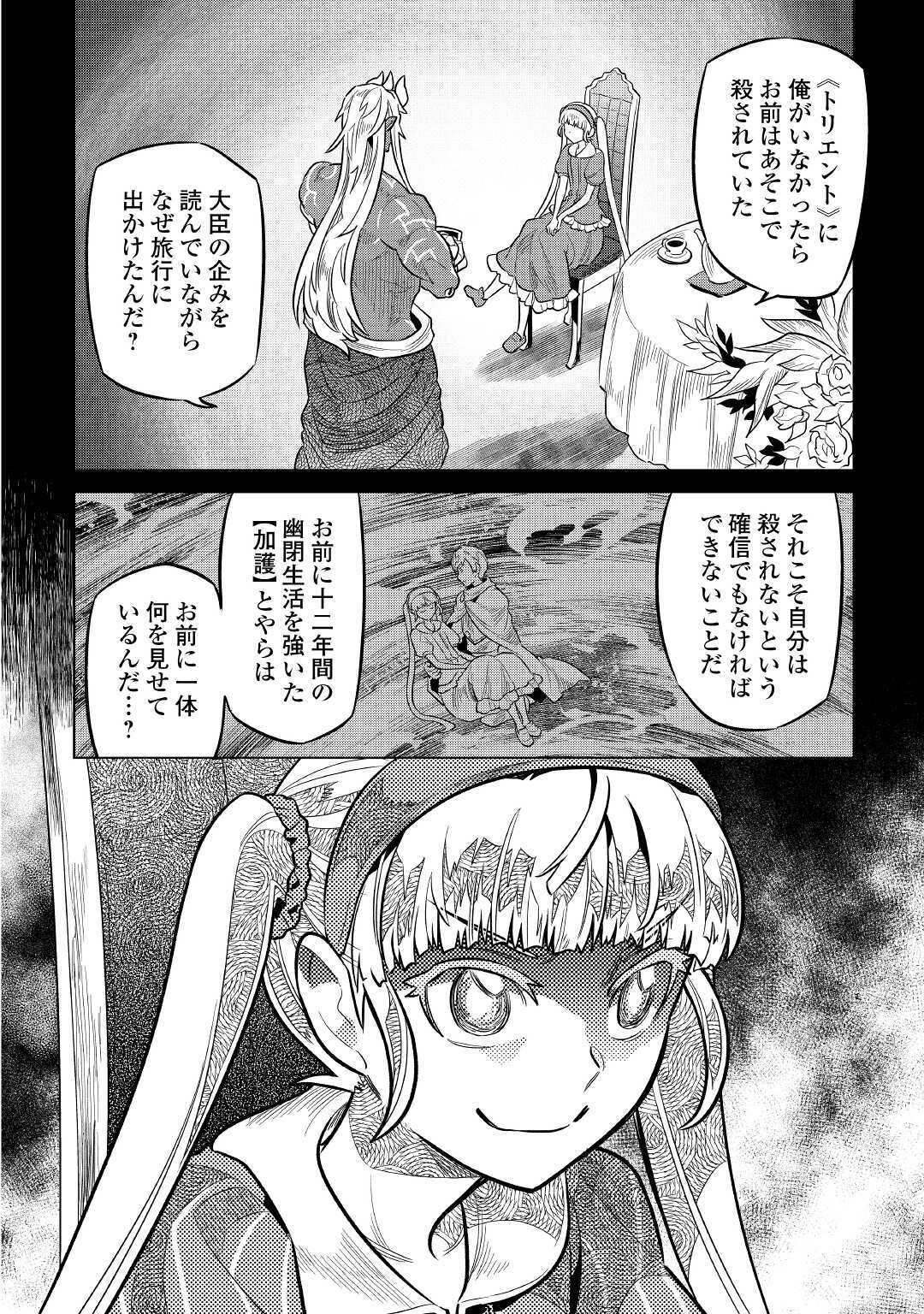 リ・モンスター 第67話 - Page 18