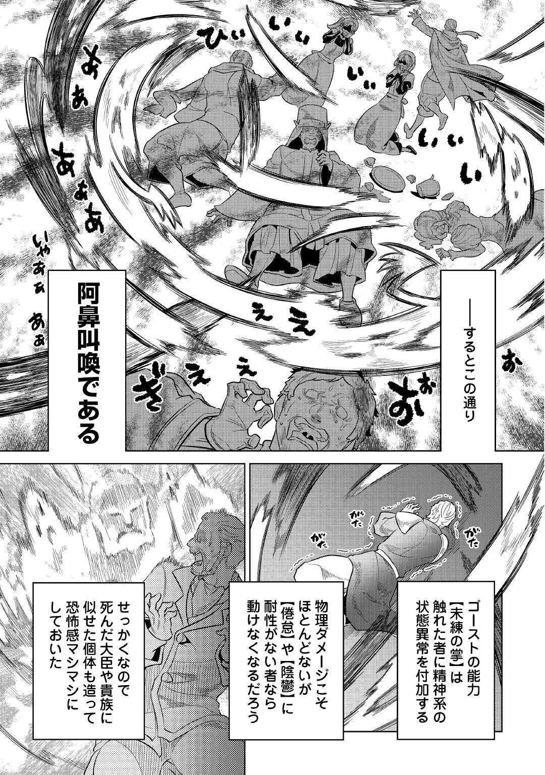 リ・モンスター 第68話 - Page 11