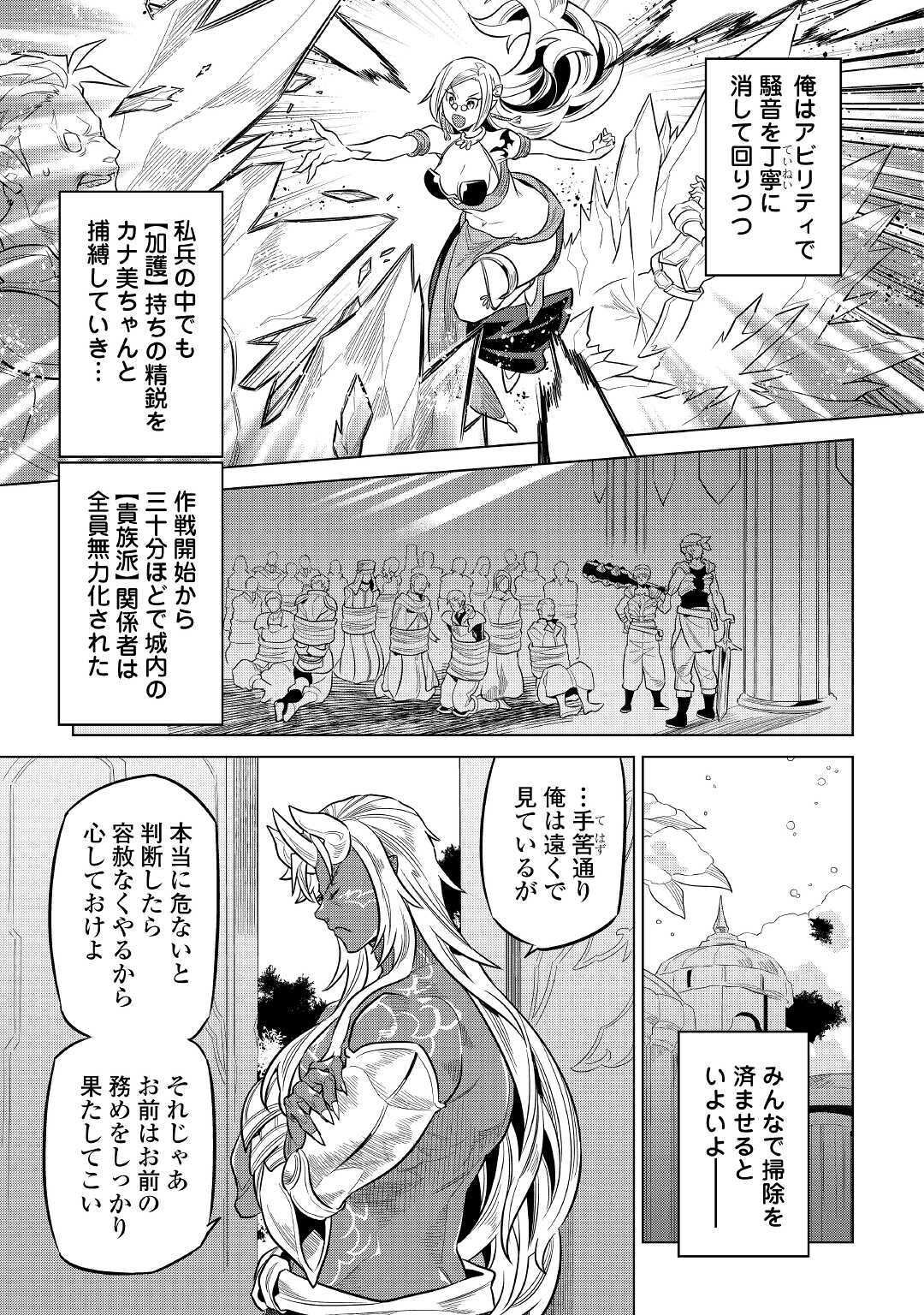 リ・モンスター 第68話 - Page 18