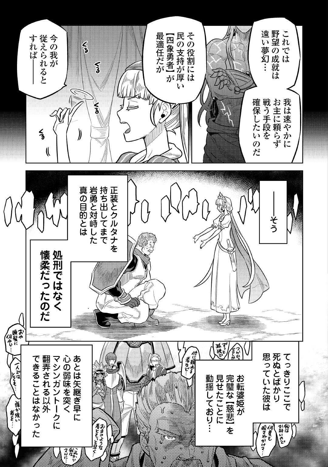 リ・モンスター 第69話 - Page 18