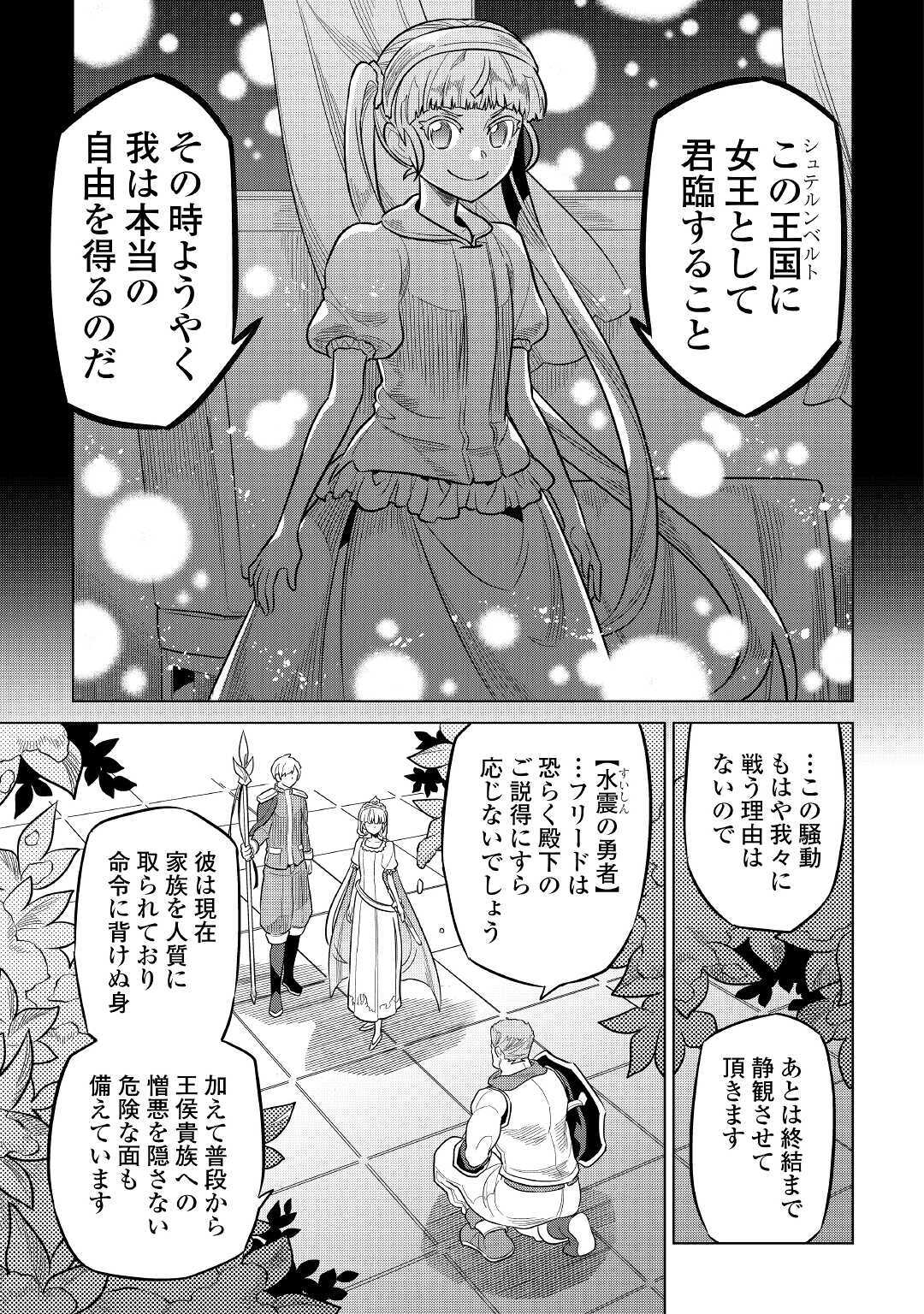 リ・モンスター 第69話 - Page 20