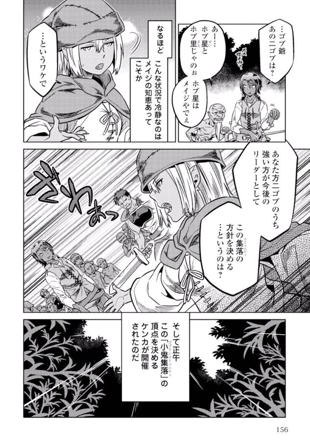 リ・モンスター 第7話 - Page 10