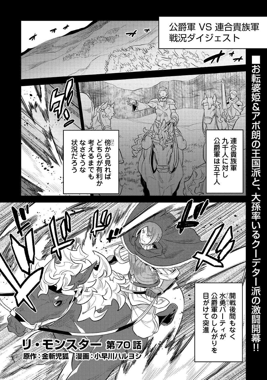 リ・モンスター 第70話 - Page 2