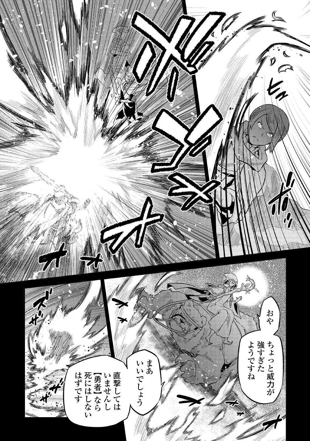 リ・モンスター 第70話 - Page 7