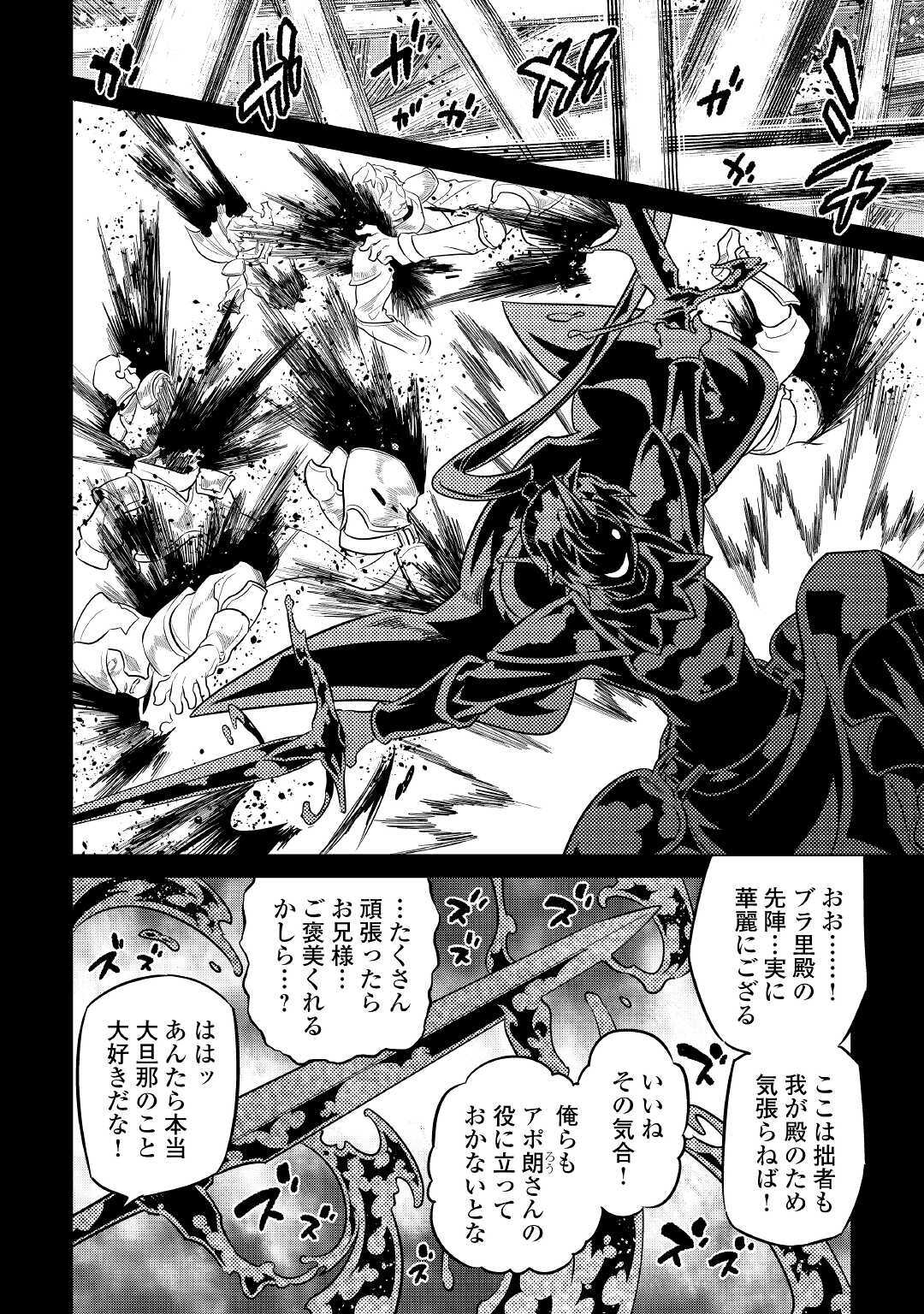 リ・モンスター 第70話 - Page 9