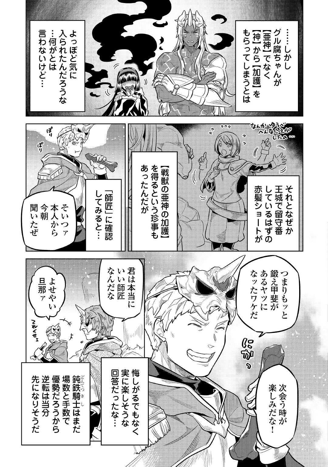 リ・モンスター 第70話 - Page 15