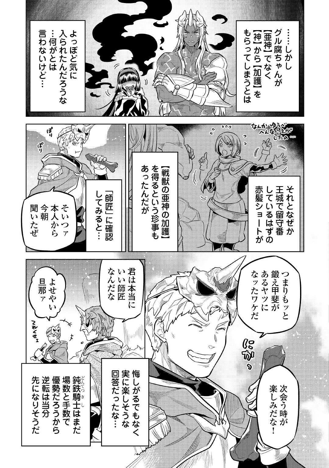 リ・モンスター 第70話 - Page 16