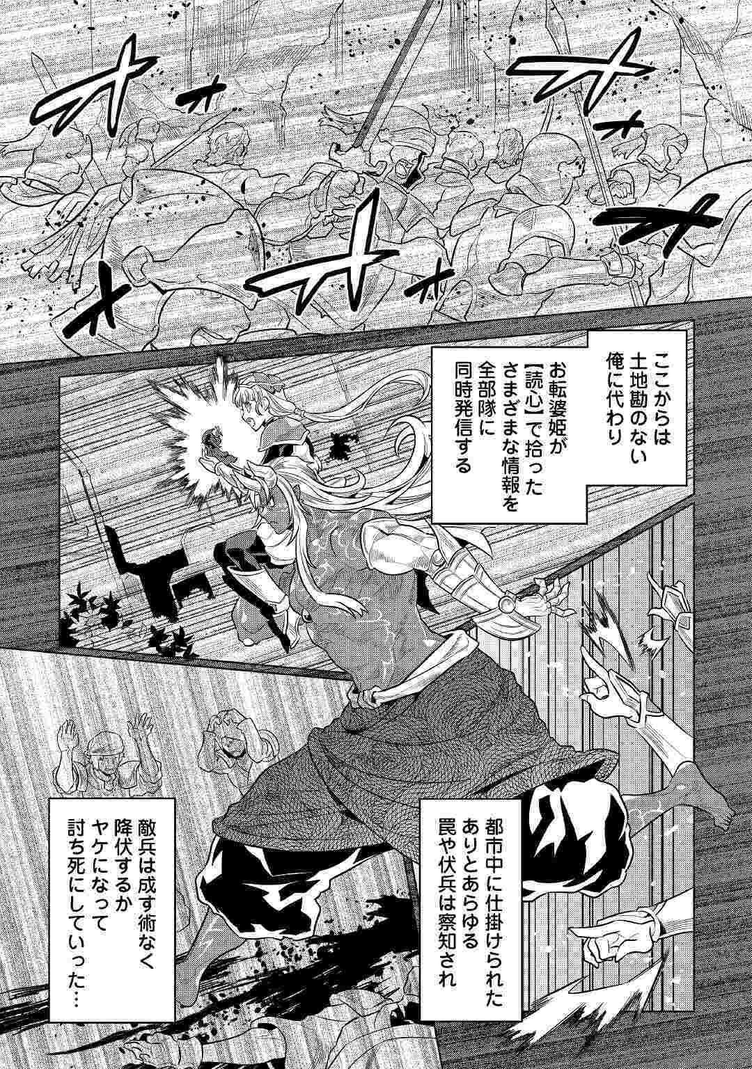 リ・モンスター 第70話 - Page 19