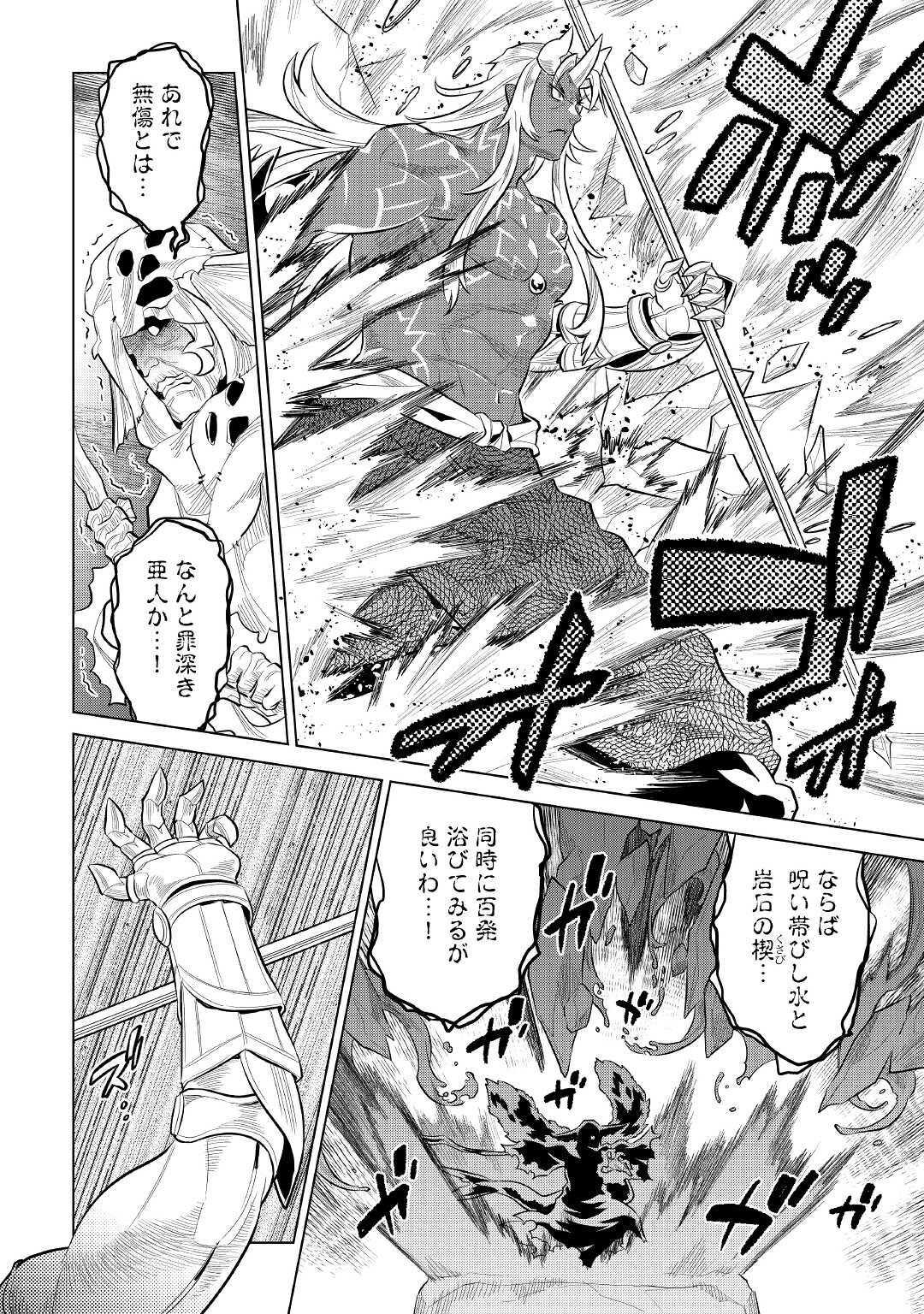 リ・モンスター 第72話 - Page 7