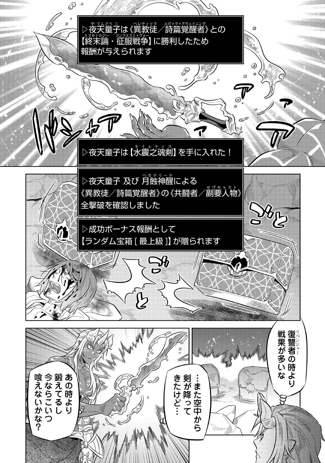 リ・モンスター 第73話 - Page 3