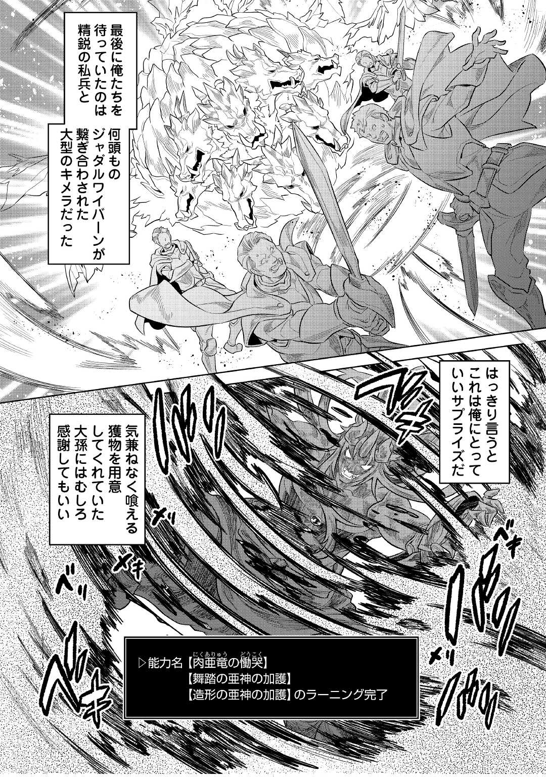 リ・モンスター 第73話 - Page 5