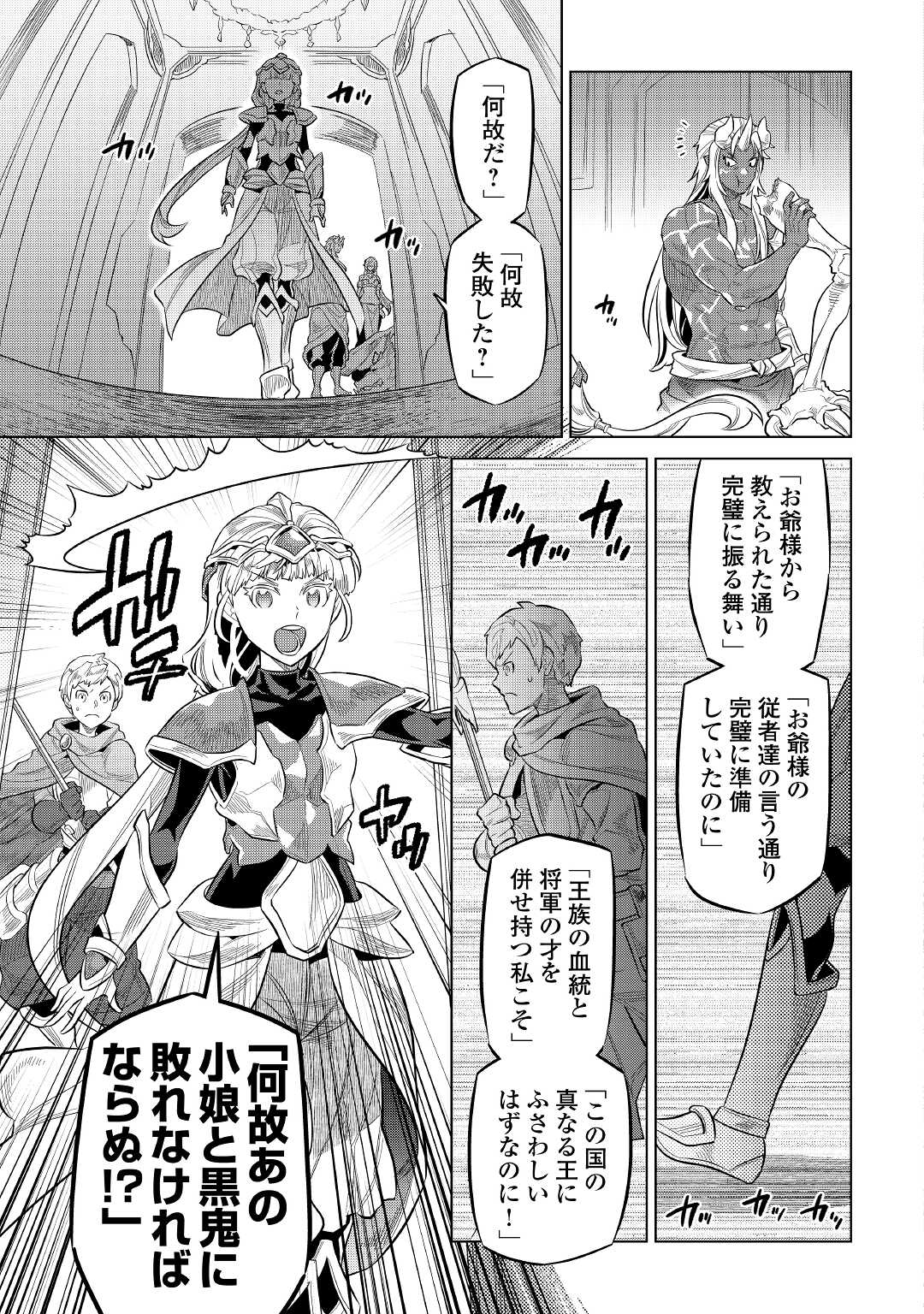 リ・モンスター 第73話 - Page 6