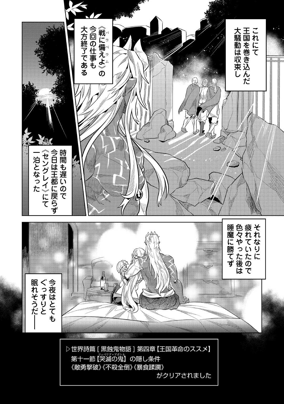 リ・モンスター 第73話 - Page 8
