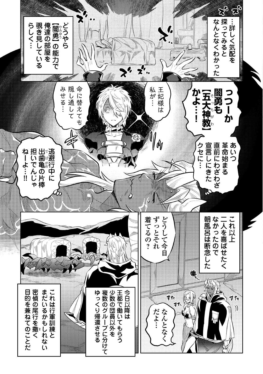 リ・モンスター 第73話 - Page 12