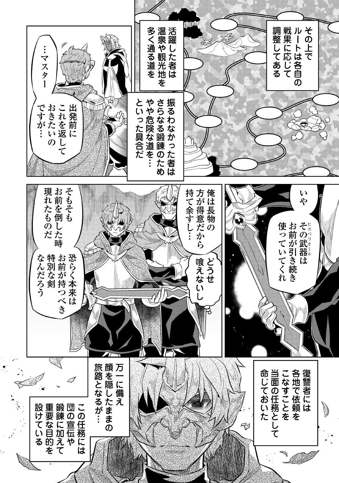 リ・モンスター 第73話 - Page 13