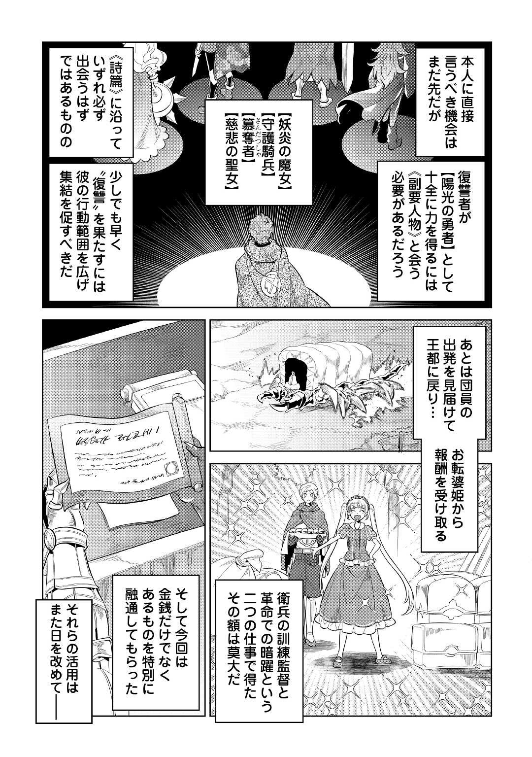 リ・モンスター 第73話 - Page 13