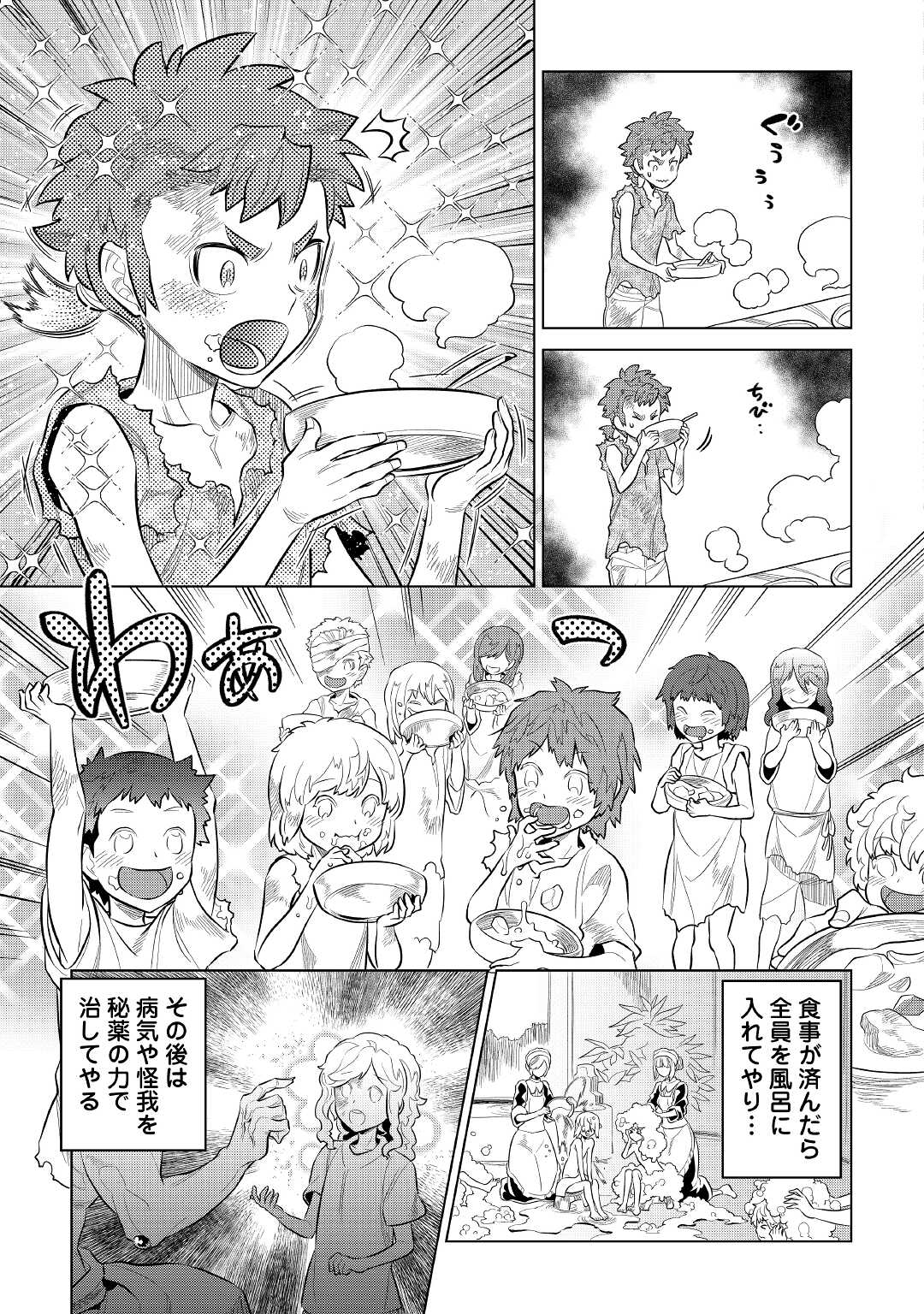 リ・モンスター 第73話 - Page 18