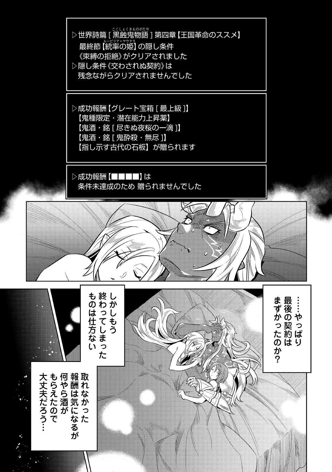 リ・モンスター 第74話 - Page 7