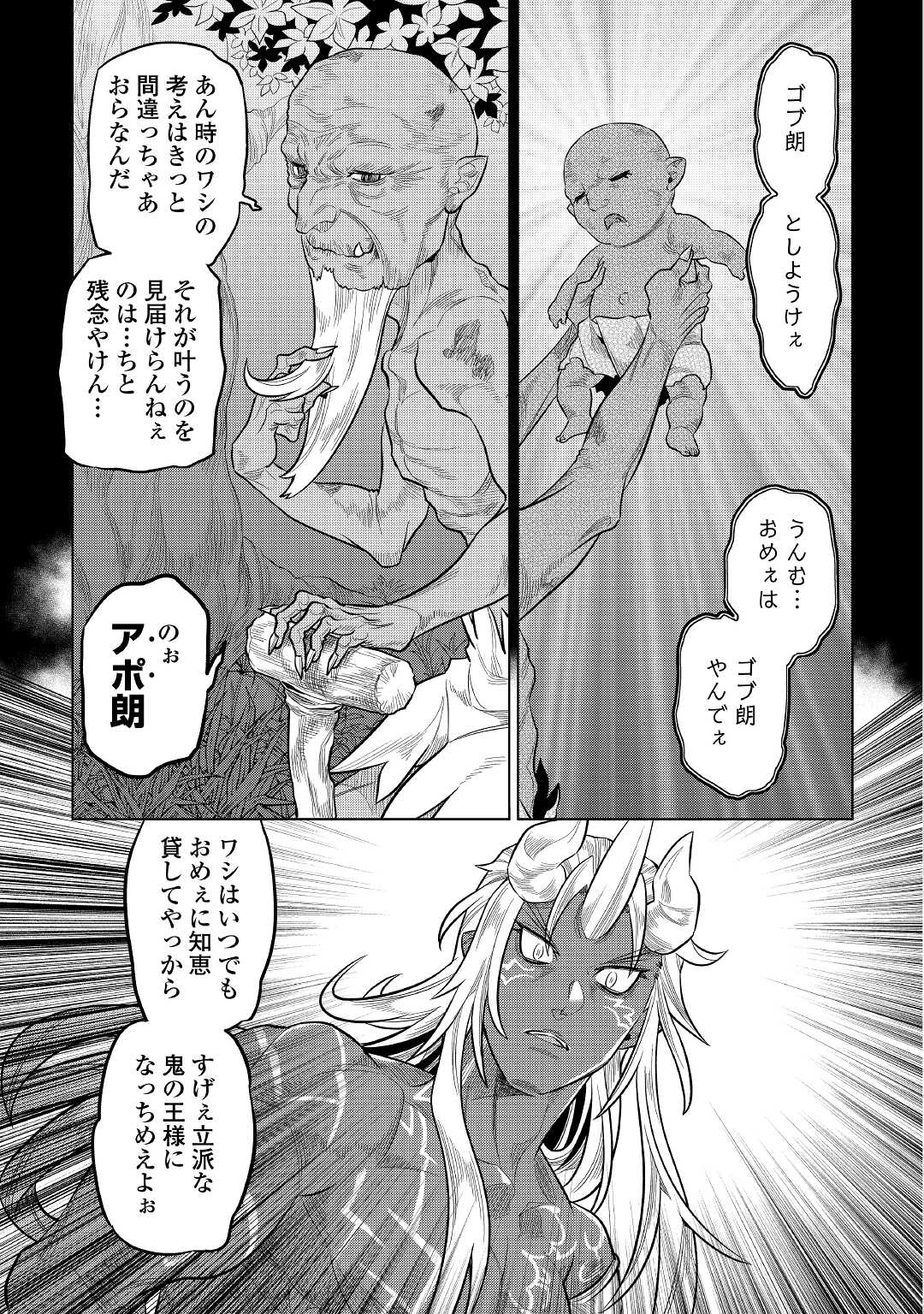 リ・モンスター 第74話 - Page 12