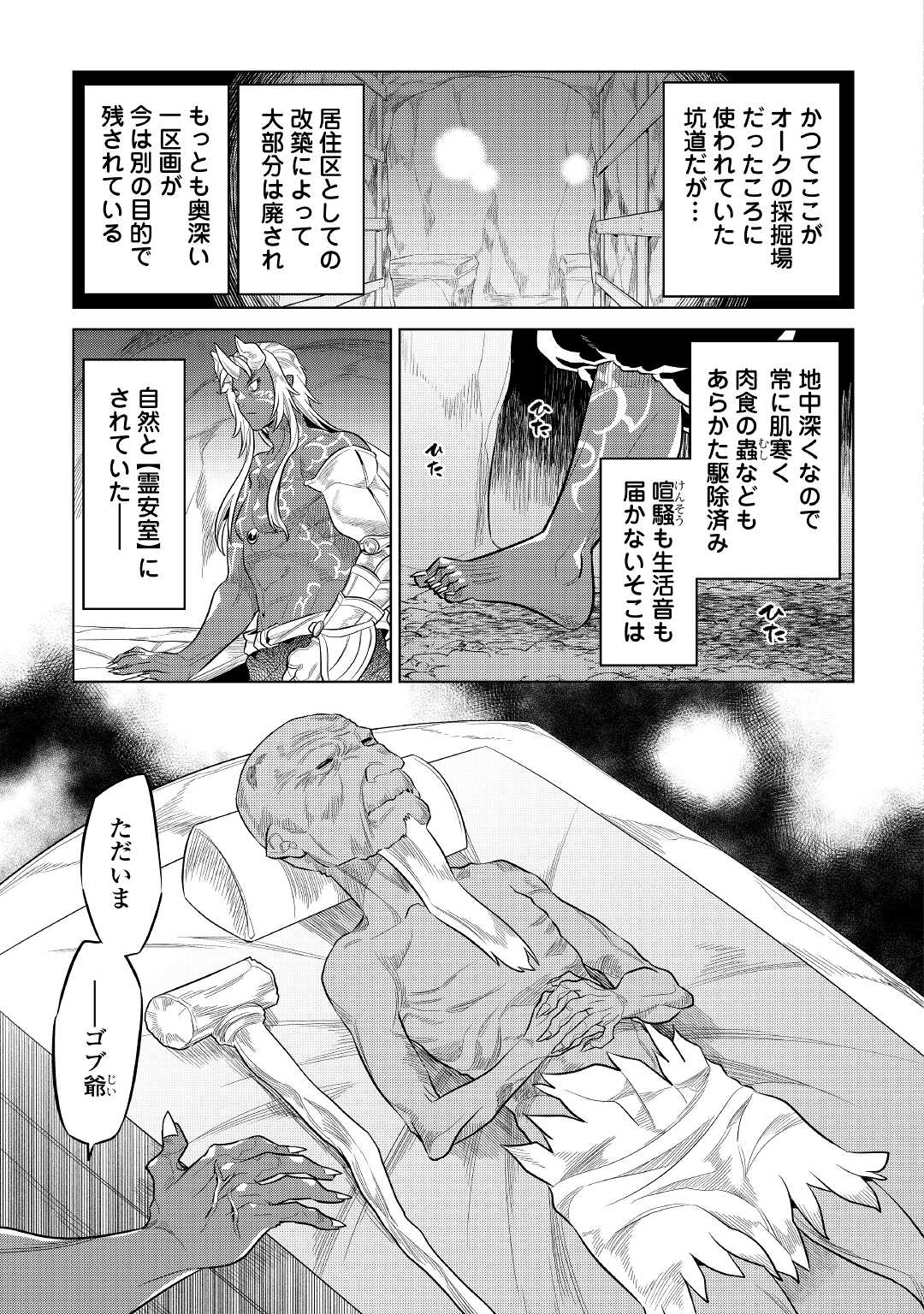 リ・モンスター 第74話 - Page 15