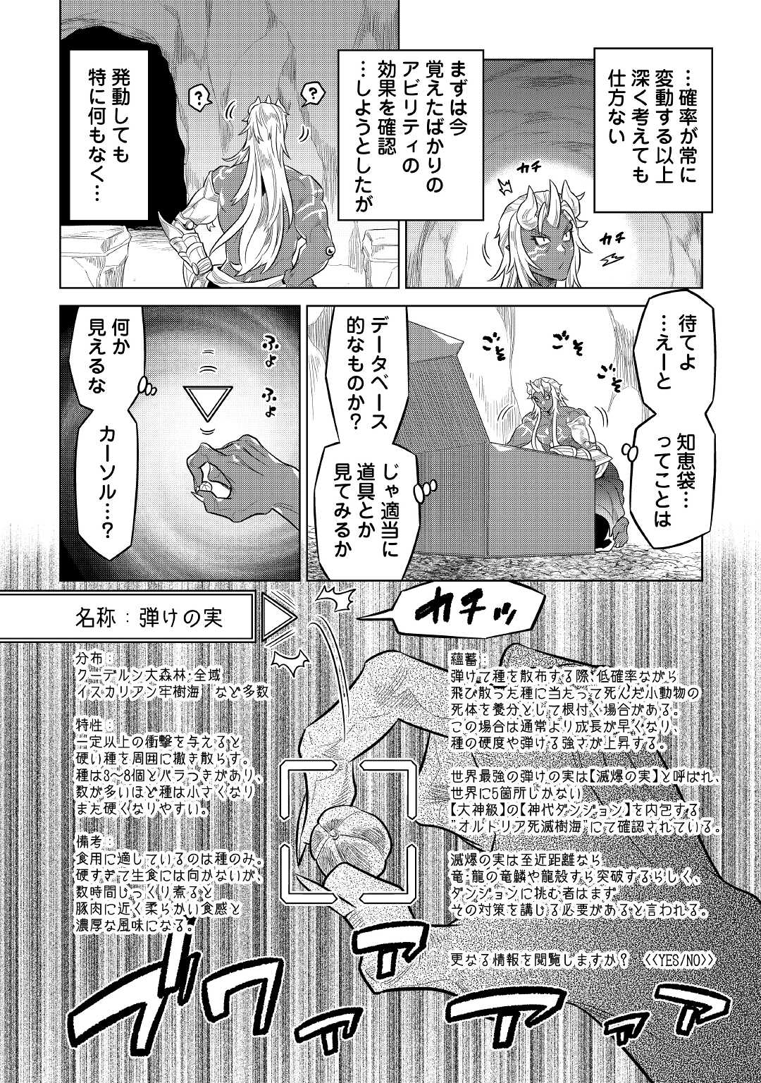 リ・モンスター 第74話 - Page 21