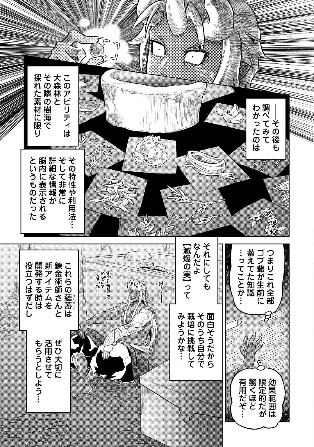 リ・モンスター 第74話 - Page 21