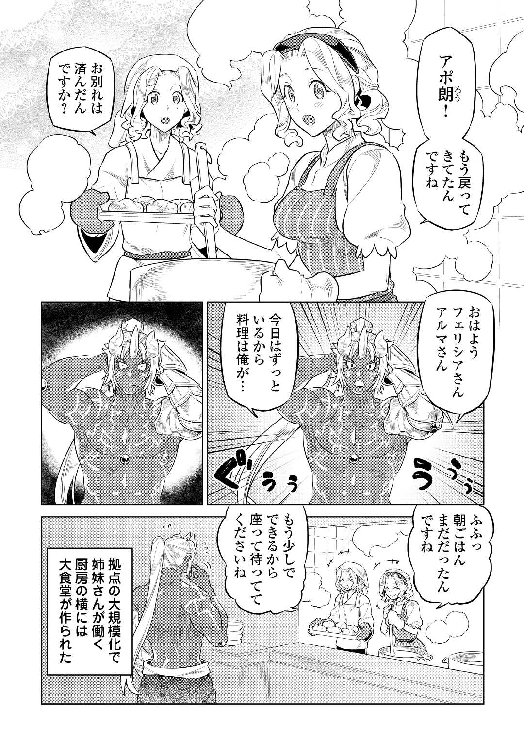 リ・モンスター 第75話 - Page 3