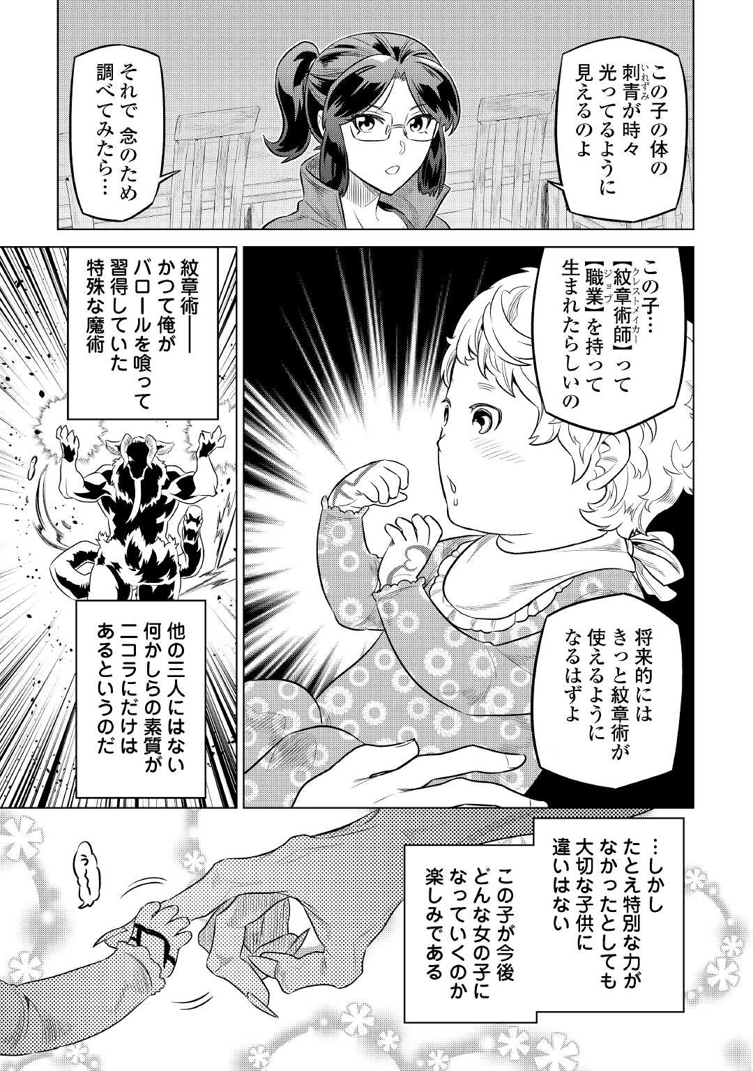 リ・モンスター 第75話 - Page 5