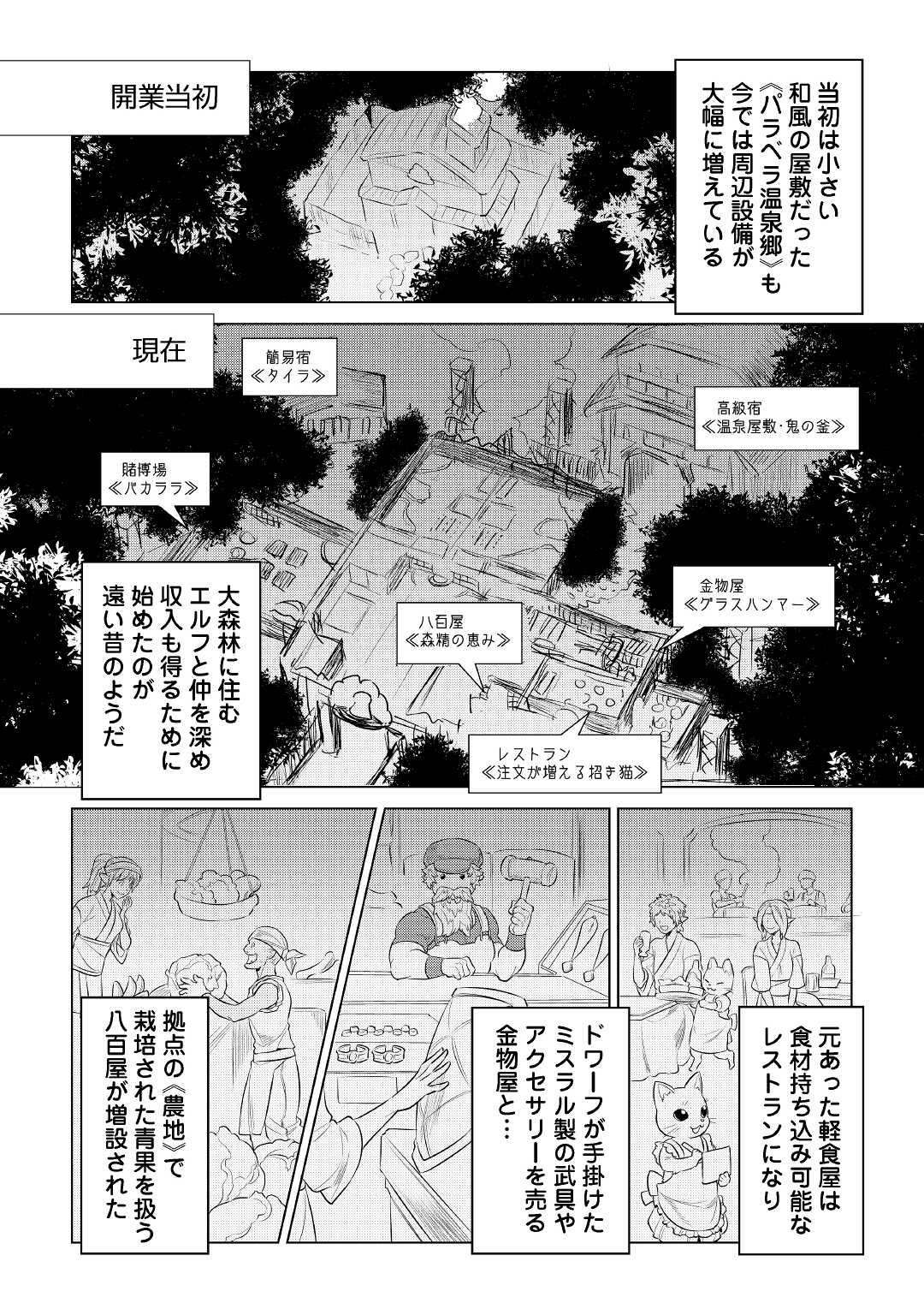 リ・モンスター 第75話 - Page 8