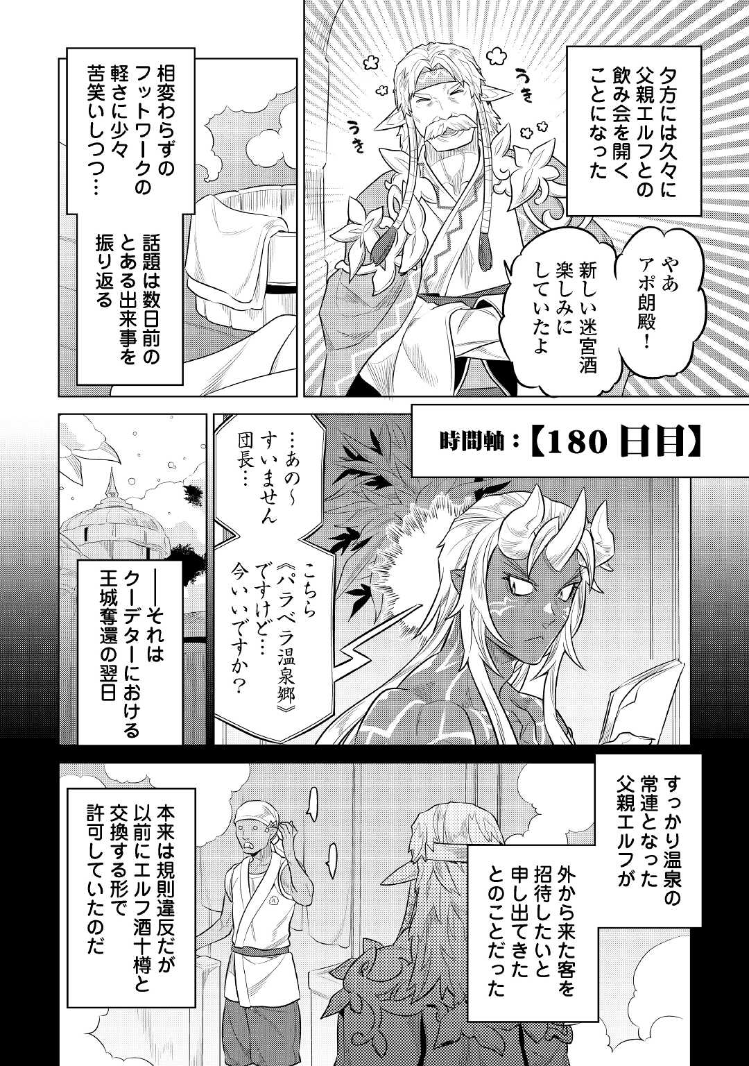 リ・モンスター 第75話 - Page 10