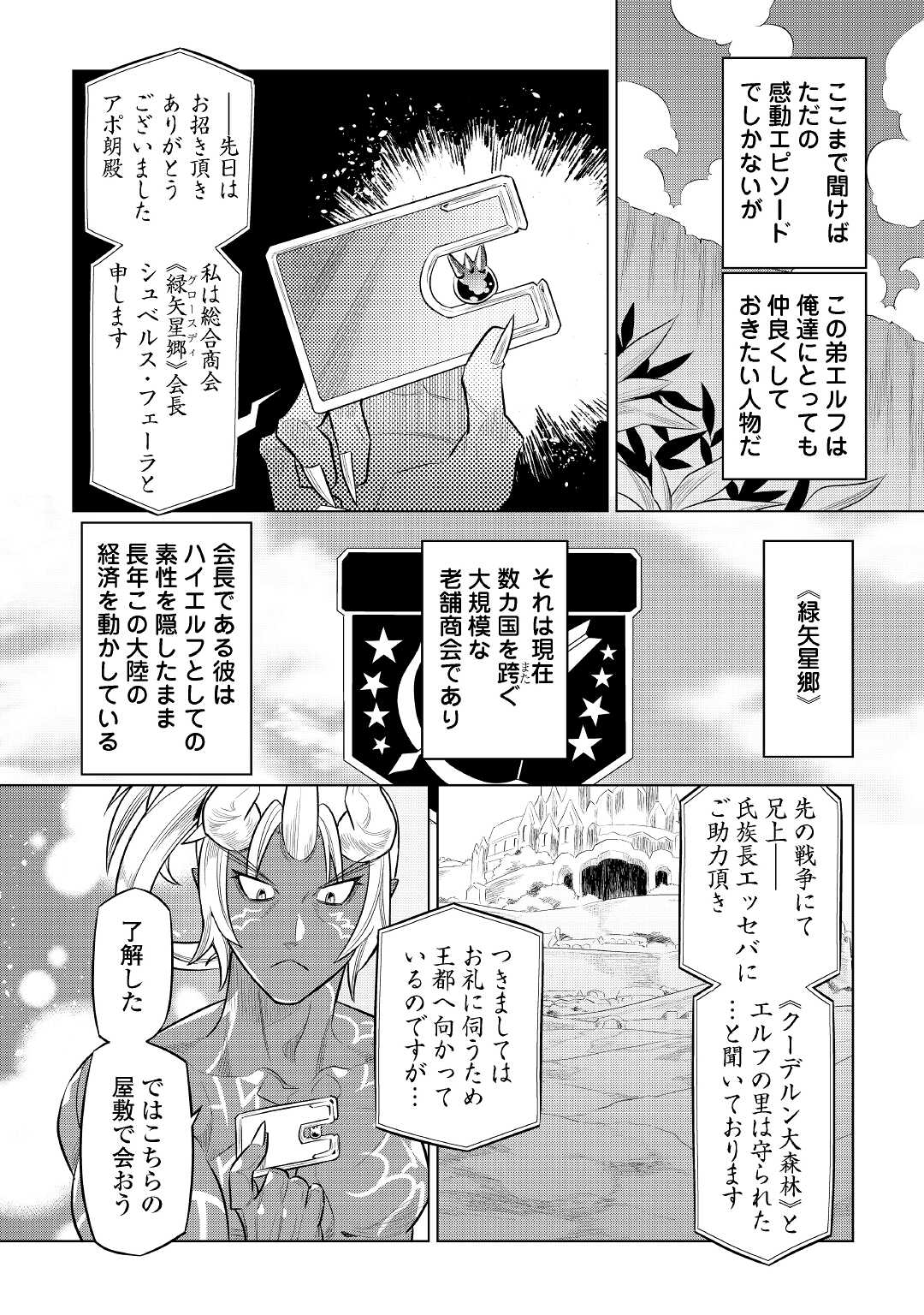 リ・モンスター 第75話 - Page 13