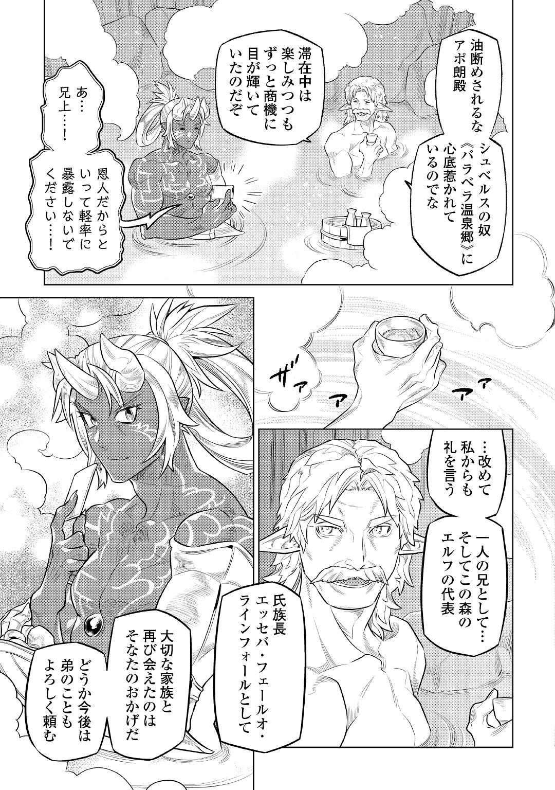 リ・モンスター 第75話 - Page 13